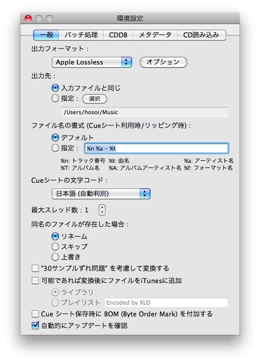 Lossless Decoder(XLD)の設定 Mac OS Xで･･･[ サイトへ ...