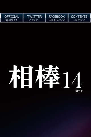 相棒season14 ロゴライブ壁紙 スマホ ライブ壁紙ギャラリー