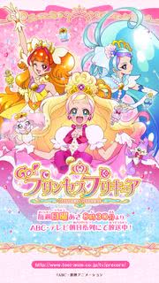 Gｏ！プリンセスプリキュアの壁紙