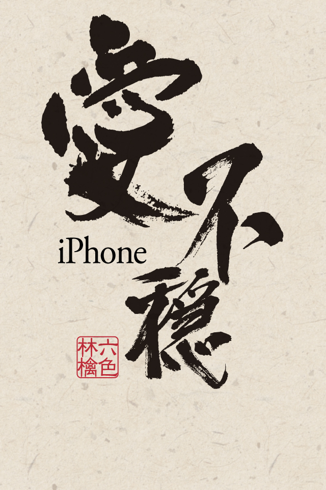 無料印刷可能漢字壁紙iphone
