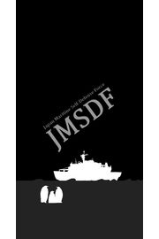 海上自衛隊〔JMSDF〕